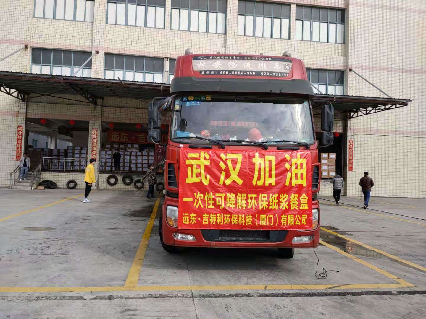 共抗疫情 365完美官网登录入口吉特援驰武汉一次性环保纸浆餐盒88万余只 共抗疫情 365完美官网登录入口吉特援驰武汉一次性环保纸浆餐盒88万余只